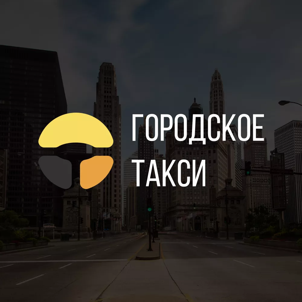Разработка сайта службы «Городского такси» в Мысках